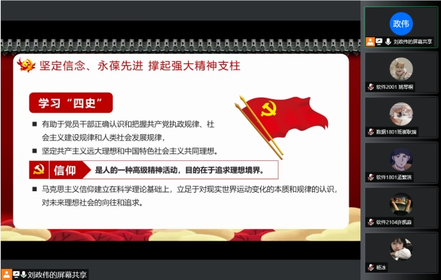 太阳集团0638网站学生第二党支部开展“在四史教育中汲取 党性修养的智慧”学习会