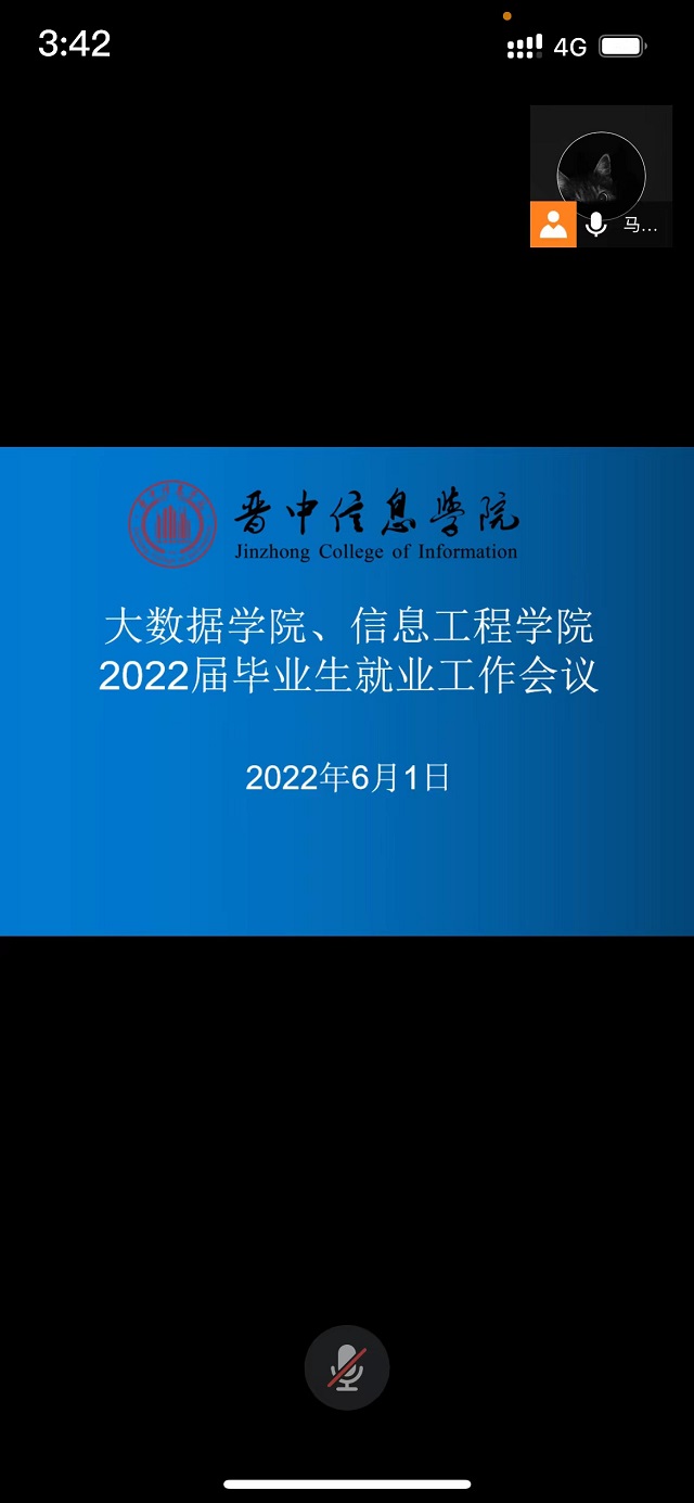 学院召开2022届毕业生就业工作会议